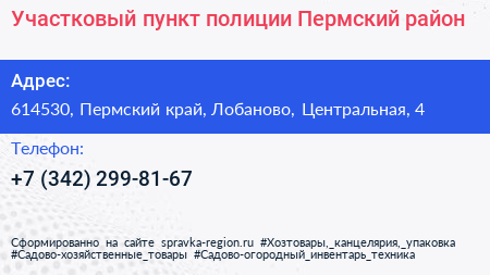 Участковый пункт полиции Пермский район - визитка