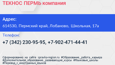 ТЕКНОС ПЕРМЬ компания - визитка