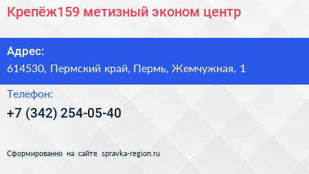 Крепёж159 метизный эконом центр - визитка