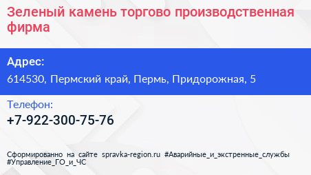 Нажмите, чтобы скачать визитку Зеленый камень торгово производственная фирма - визитка