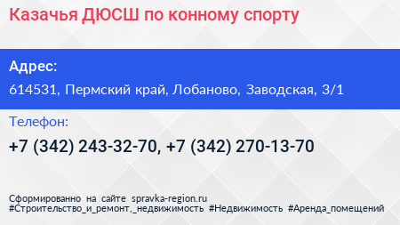 Казачья ДЮСШ по конному спорту - визитка