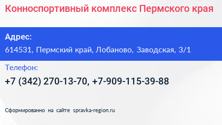 Конноспортивный комплекс Пермского края - визитка