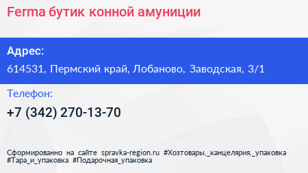 Ferma бутик конной амуниции - визитка