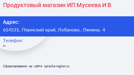 Продуктовый магазин ИП Мусеева И В  - визитка