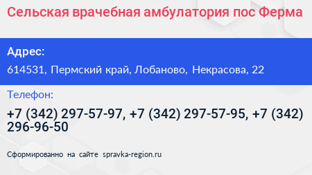 Сельская врачебная амбулатория пос Ферма - визитка