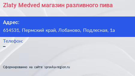 Zlaty Medved магазин разливного пива - визитка