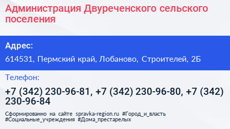 Администрация Двуреченского сельского поселения - визитка