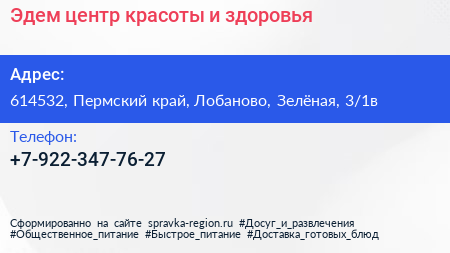 Эдем центр красоты и здоровья - визитка