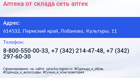 Аптека от склада сеть аптек - визитка