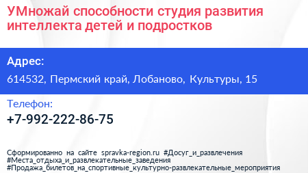 УМножай способности студия развития интеллекта детей и подростков - визитка