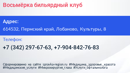 Восьмёрка бильярдный клуб - визитка