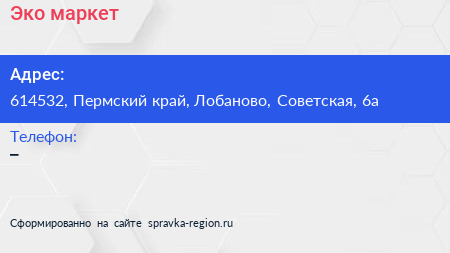 Нажмите, чтобы скачать визитку Эко маркет - визитка