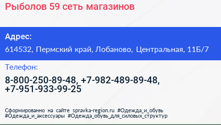 Рыболов 59 сеть магазинов - визитка