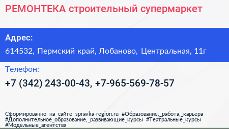 РЕМОНТЕКА строительный супермаркет - визитка
