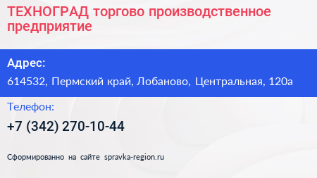 ТЕХНОГРАД торгово производственное предприятие - визитка