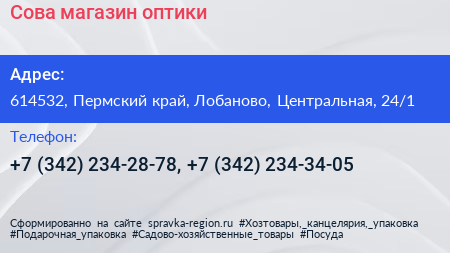 Сова магазин оптики - визитка