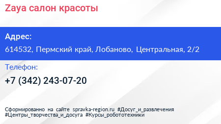 Zaya салон красоты - визитка