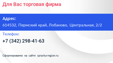 Для Вас торговая фирма - визитка