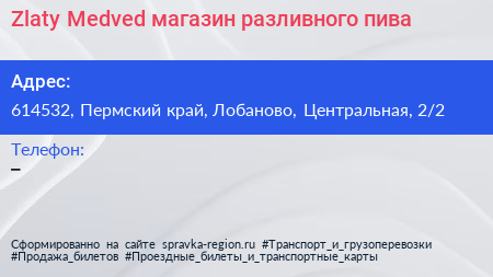Zlaty Medved магазин разливного пива - визитка