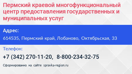 Пермский краевой многофункциональный центр предоставления государственных и муниципальных услуг - визитка