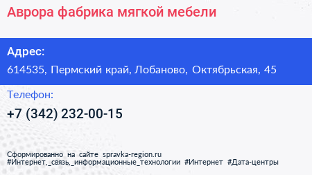 Аврора фабрика мягкой мебели - визитка