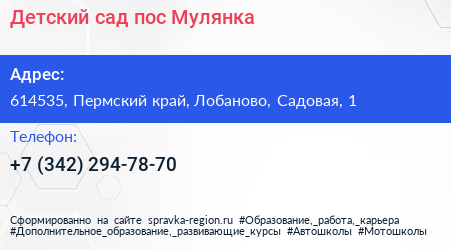 Детский сад пос Мулянка - визитка