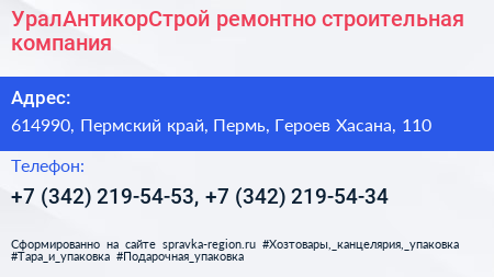 УралАнтикорСтрой ремонтно строительная компания - визитка