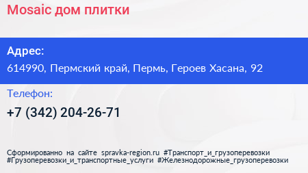 Mosaic дом плитки - визитка