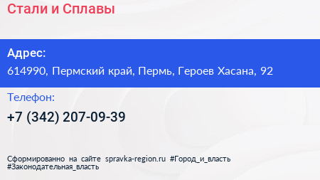 Стали и Сплавы - визитка