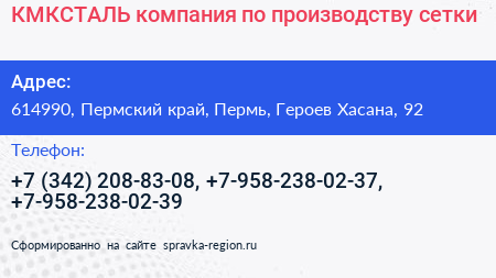 КМКСТАЛЬ компания по производству сетки - визитка