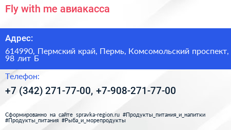 Fly with me авиакасса - визитка