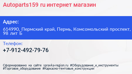 Autoparts159 ru интернет магазин - визитка