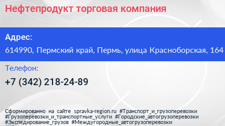 Нефтепродукт торговая компания - визитка