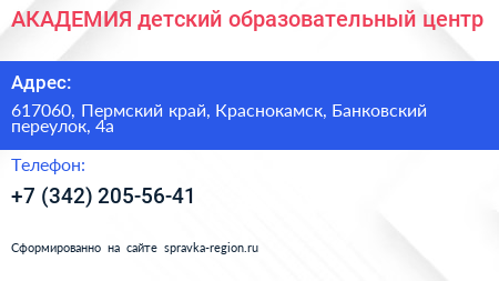 АКАДЕМИЯ детский образовательный центр - визитка