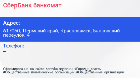Нажмите, чтобы скачать визитку СберБанк банкомат - визитка