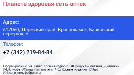 Планета здоровья сеть аптек - визитка