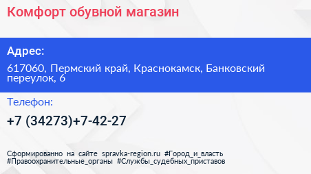 Нажмите, чтобы скачать визитку Комфорт обувной магазин - визитка