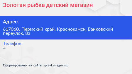 Золотая рыбка детский магазин - визитка