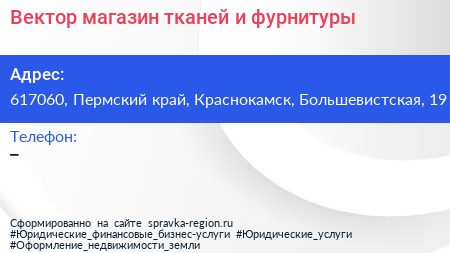 Вектор магазин тканей и фурнитуры - визитка