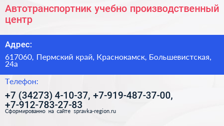 Автотранспортник учебно производственный центр - визитка
