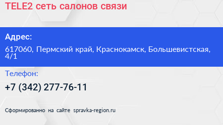 TELE2 сеть салонов связи - визитка