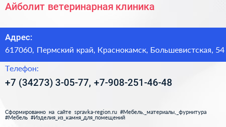 Айболит ветеринарная клиника - визитка