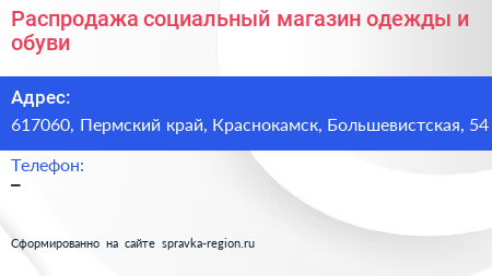 Распродажа социальный магазин одежды и обуви - визитка