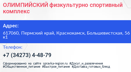 ОЛИМПИЙСКИЙ физкультурно спортивный комплекс - визитка