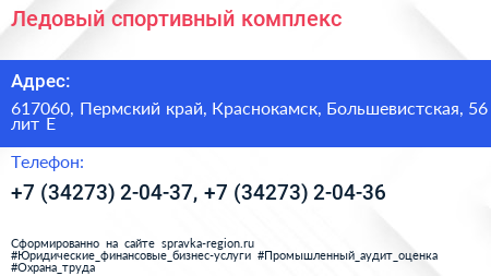 Ледовый спортивный комплекс - визитка