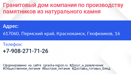 Гранитовый дом компания по производству памятников из натурального камня - визитка