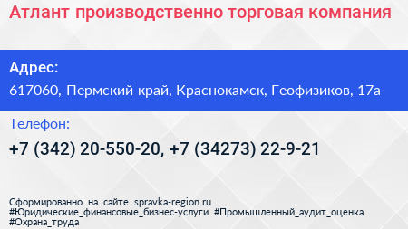 Атлант производственно торговая компания - визитка