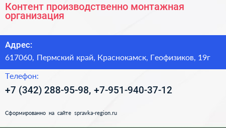 Контент производственно монтажная организация - визитка
