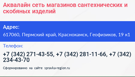 Аквалайн сеть магазинов сантехнических и скобяных изделий - визитка