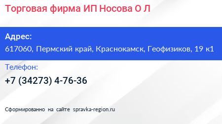 Торговая фирма ИП Носова О Л  - визитка